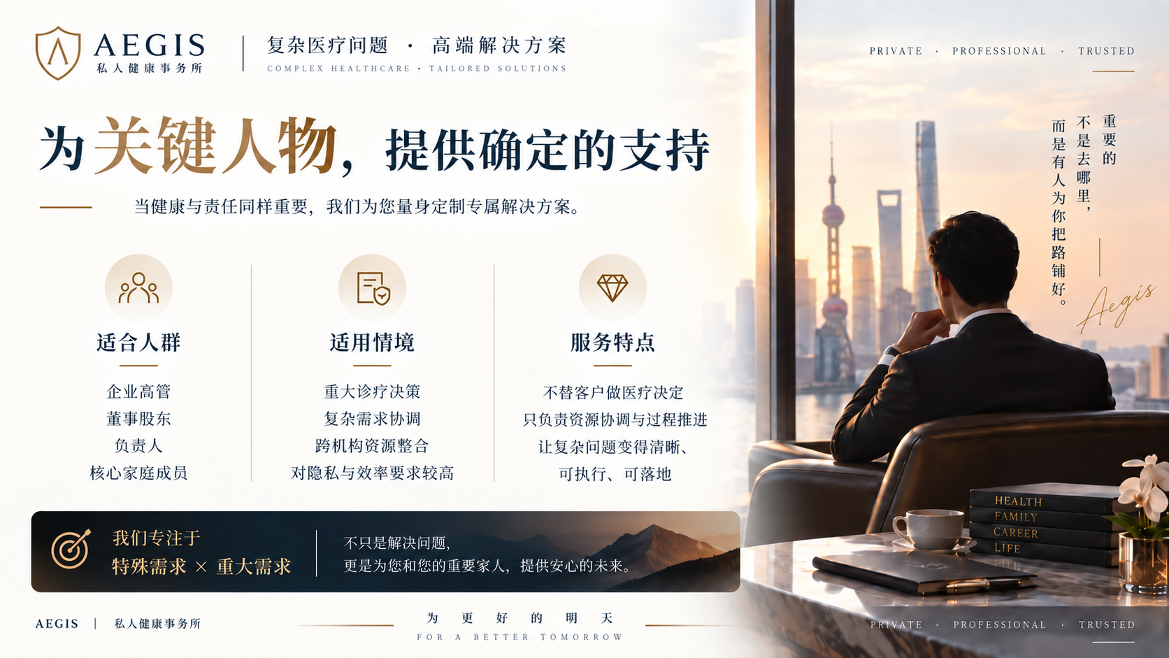 AEGIS 私人健康事务所服务介绍